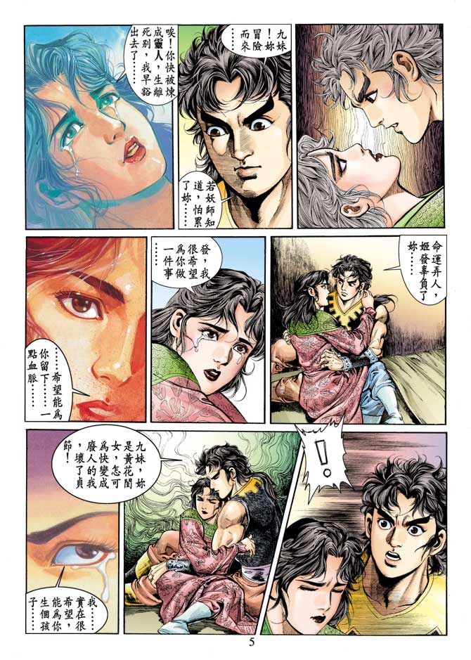 《天子传奇1》漫画 076集