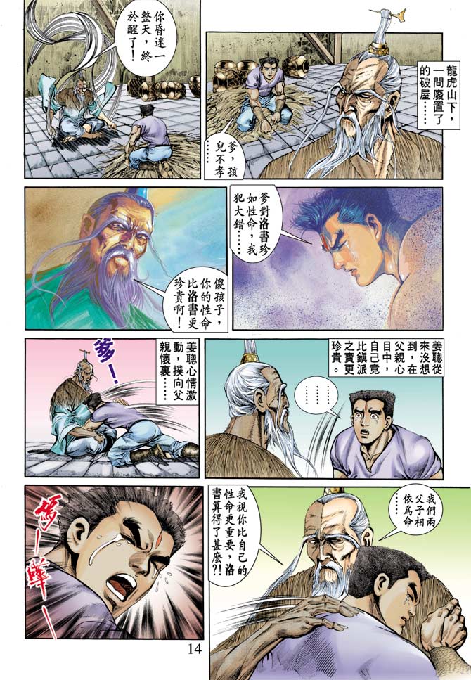 《天子传奇1》漫画 075集