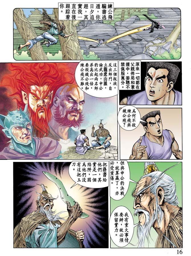 《天子传奇1》漫画 075集