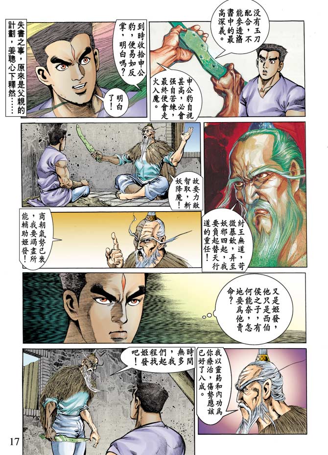 《天子传奇1》漫画 075集