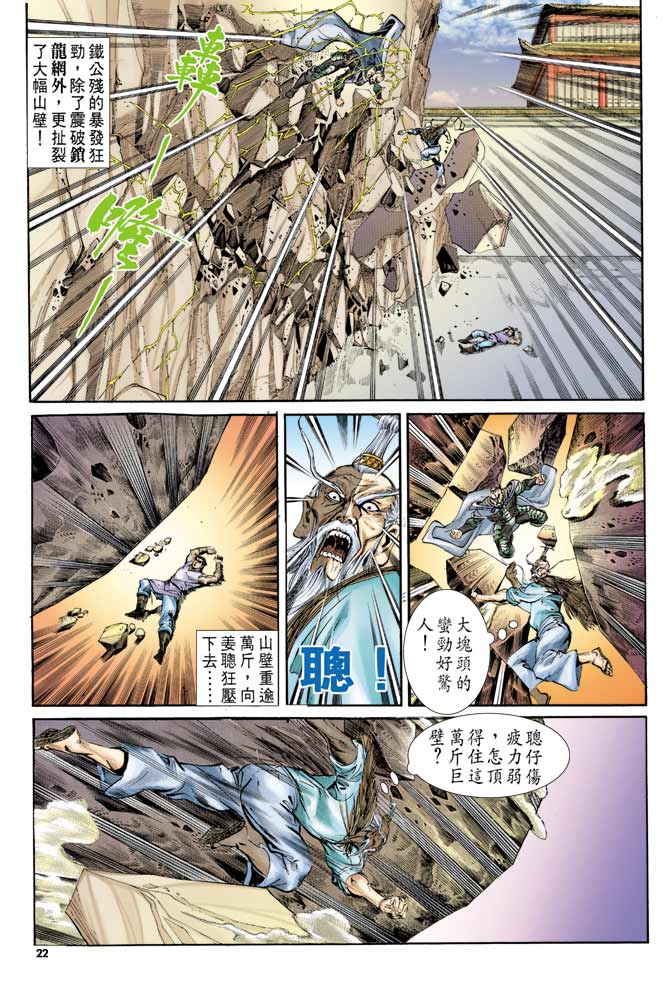 《天子传奇1》漫画 074集