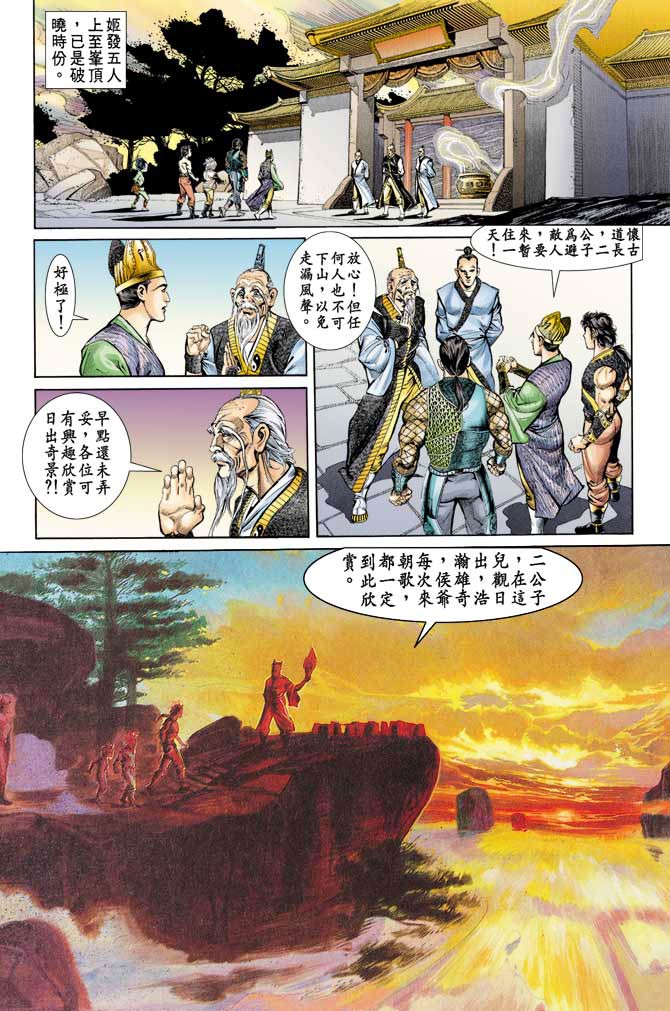 《天子传奇1》漫画 073集