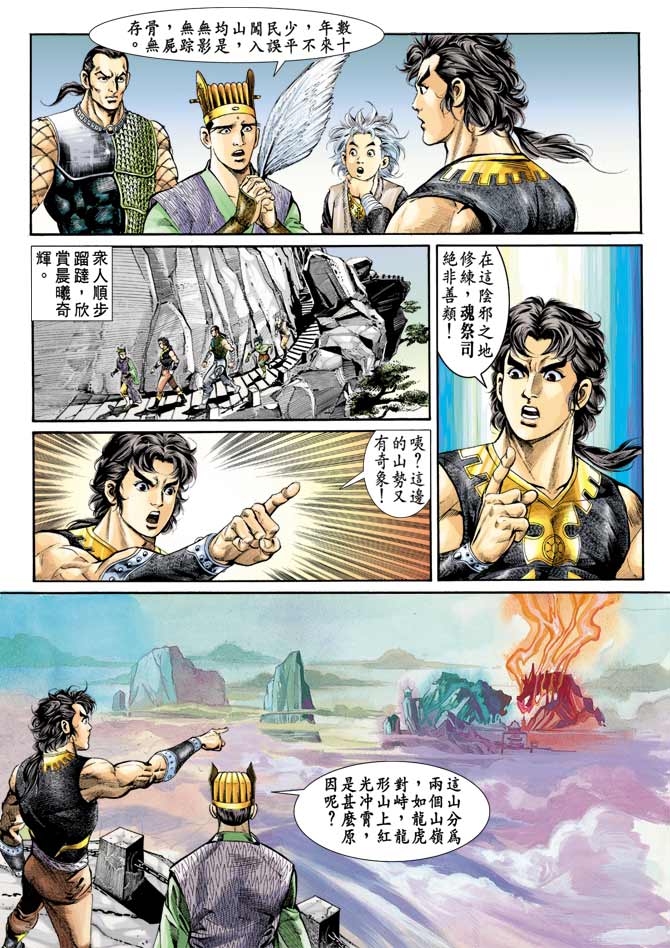 《天子传奇1》漫画 073集