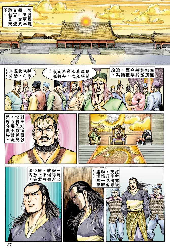 《天子传奇1》漫画 073集