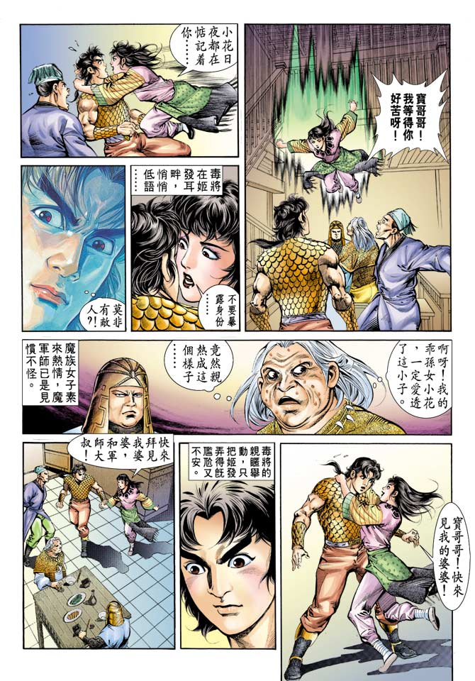 《天子传奇1》漫画 071集