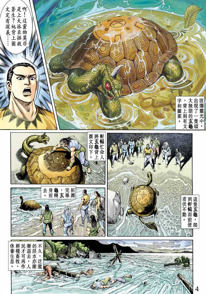 《天子传奇1》漫画 070集