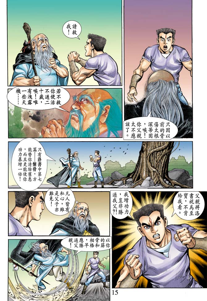 《天子传奇1》漫画 070集