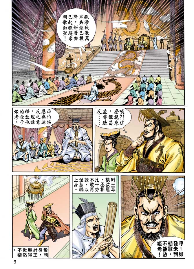 《天子传奇1》漫画 069集