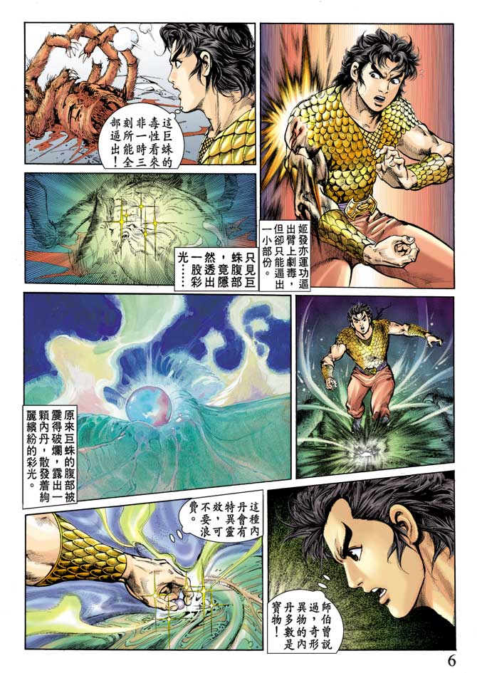 《天子传奇1》漫画 068集