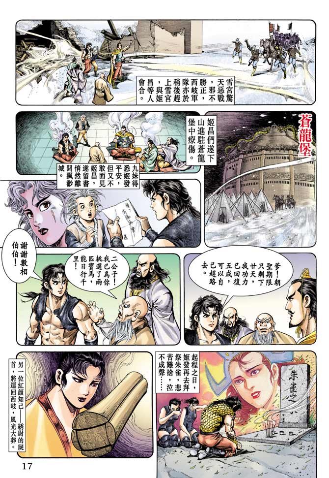 《天子传奇1》漫画 067集