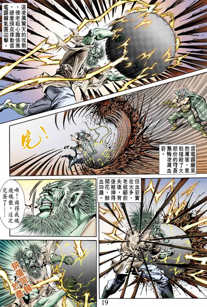 《天子传奇1》漫画 066集