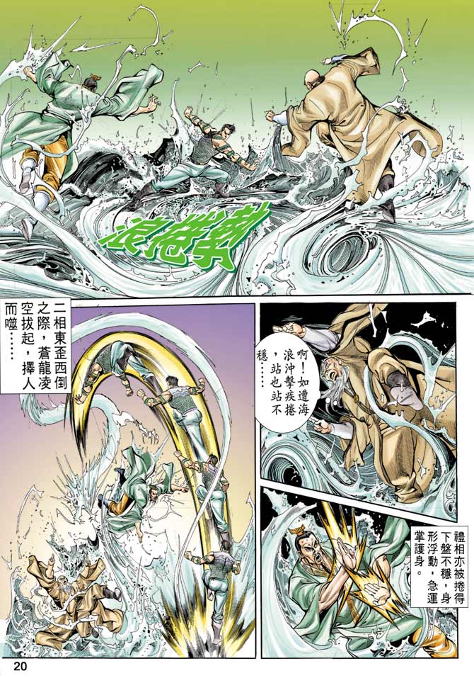 《天子传奇1》漫画 063集