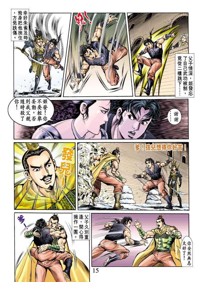 《天子传奇1》漫画 062集