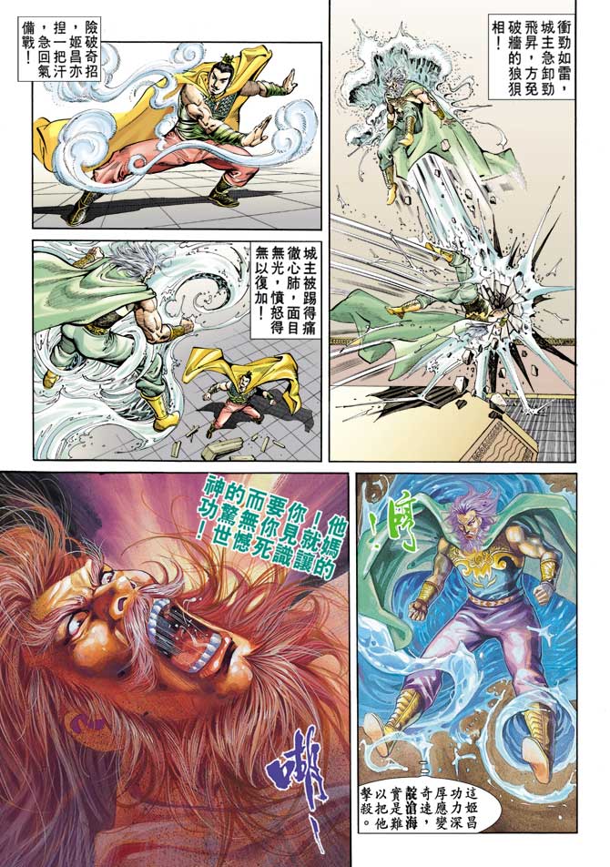 《天子传奇1》漫画 061集