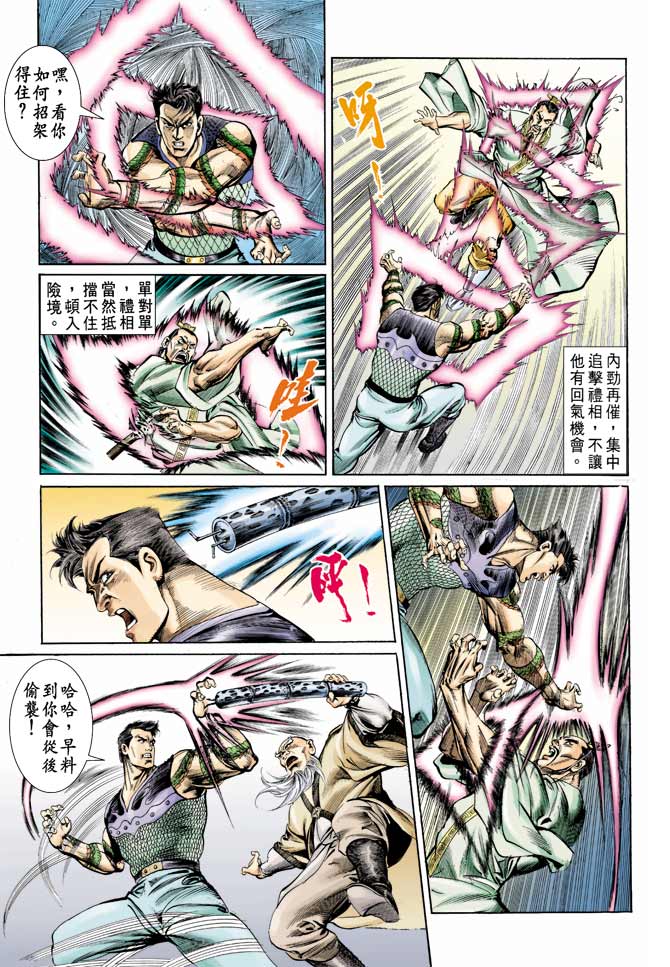 《天子传奇1》漫画 061集