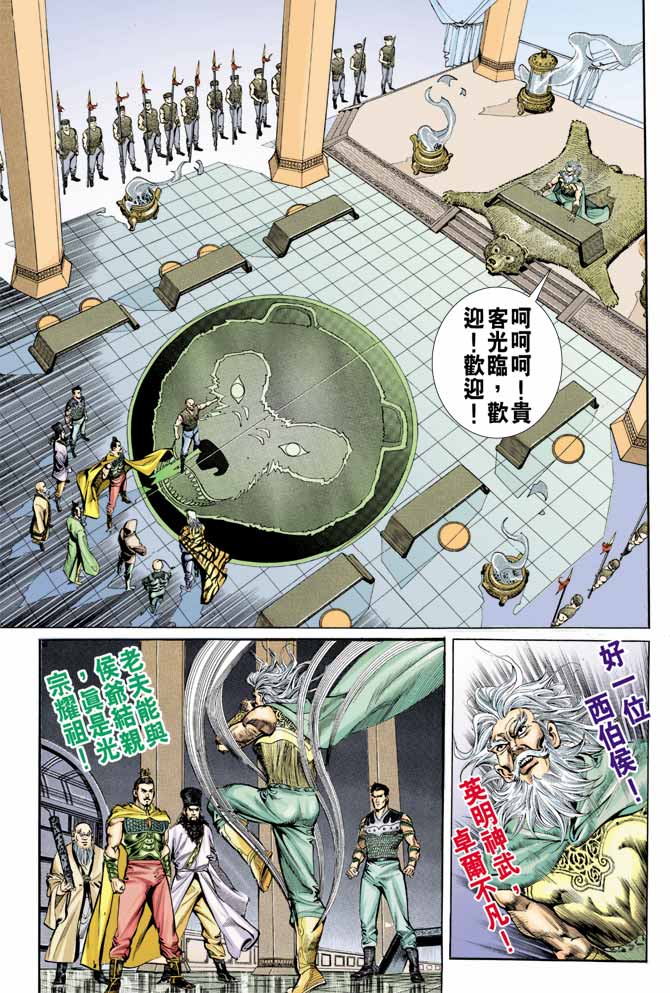 《天子传奇1》漫画 059集