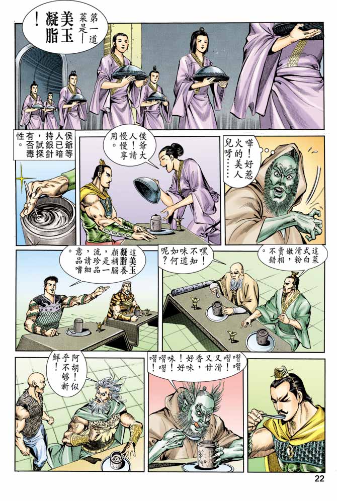 《天子传奇1》漫画 059集