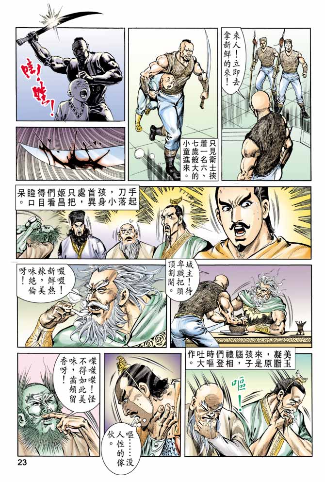 《天子传奇1》漫画 059集