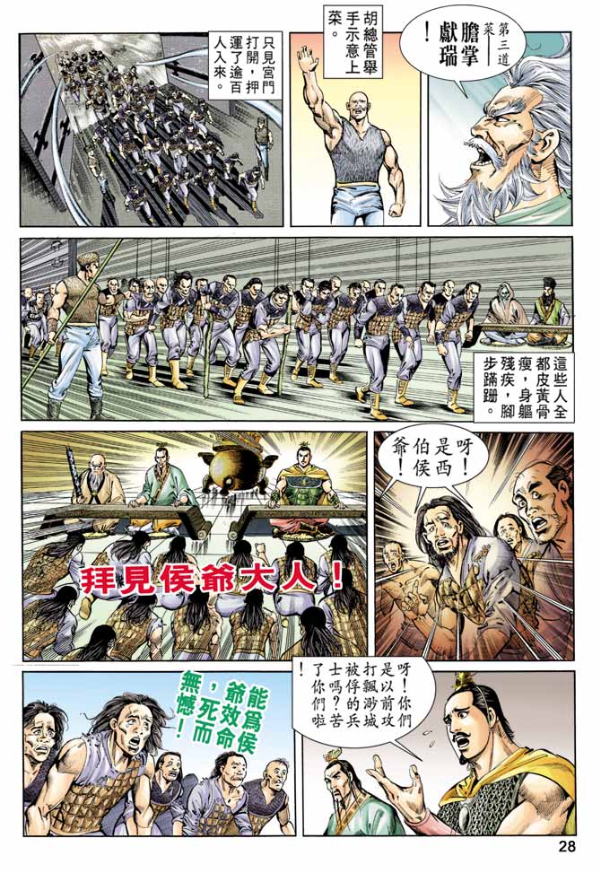 《天子传奇1》漫画 059集