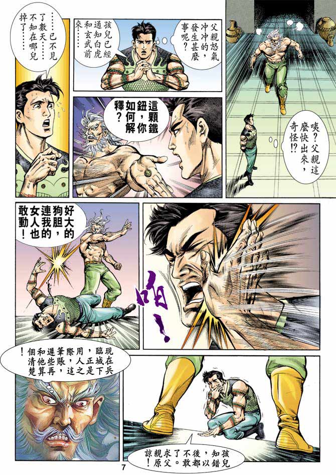 《天子传奇1》漫画 058集