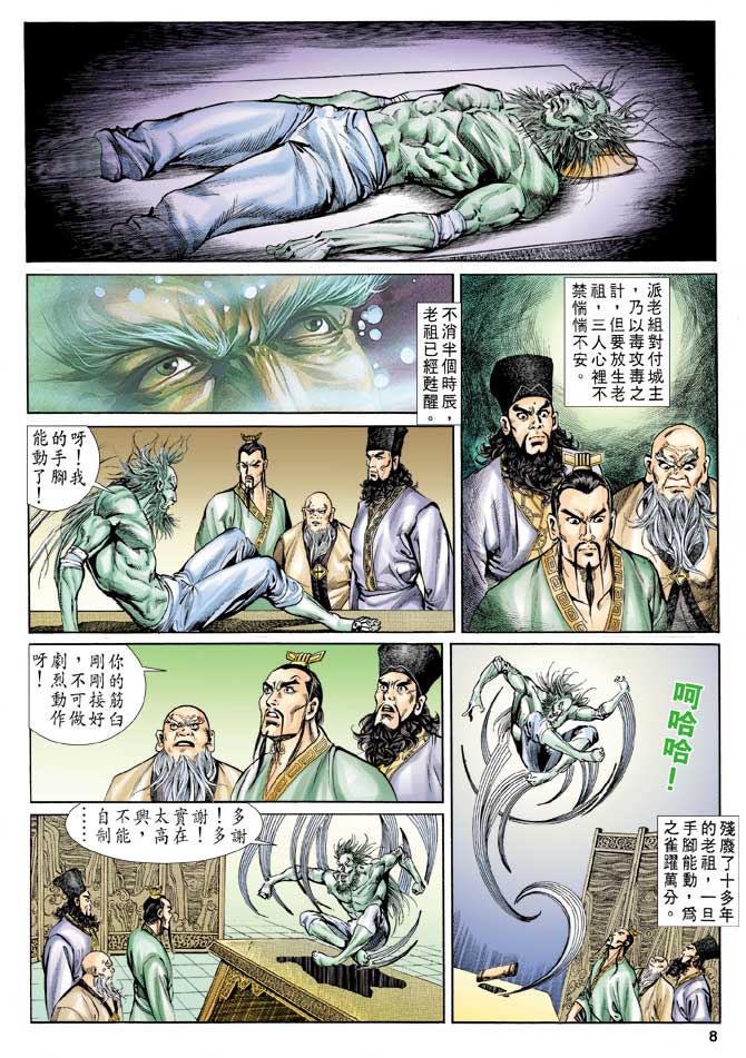 《天子传奇1》漫画 057集