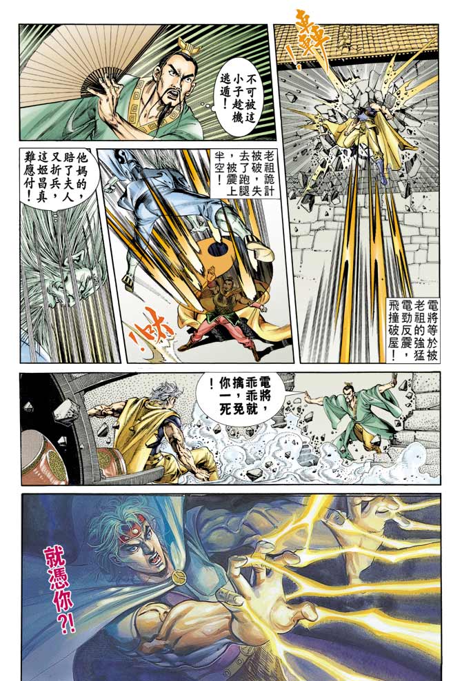 《天子传奇1》漫画 056集