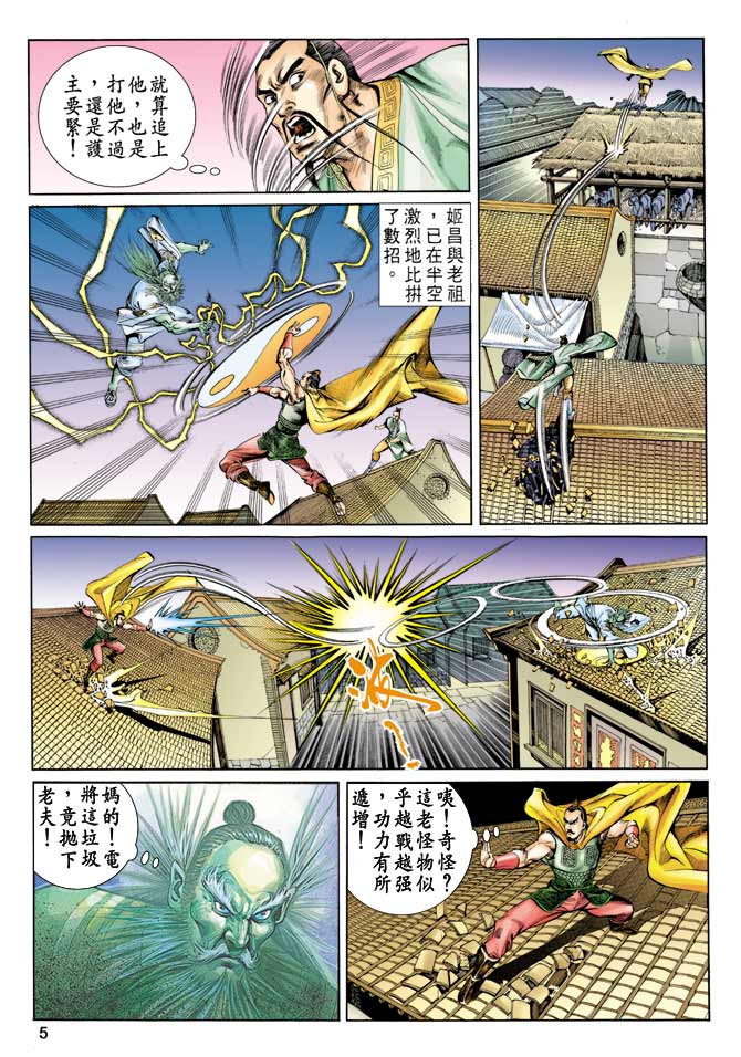 《天子传奇1》漫画 056集