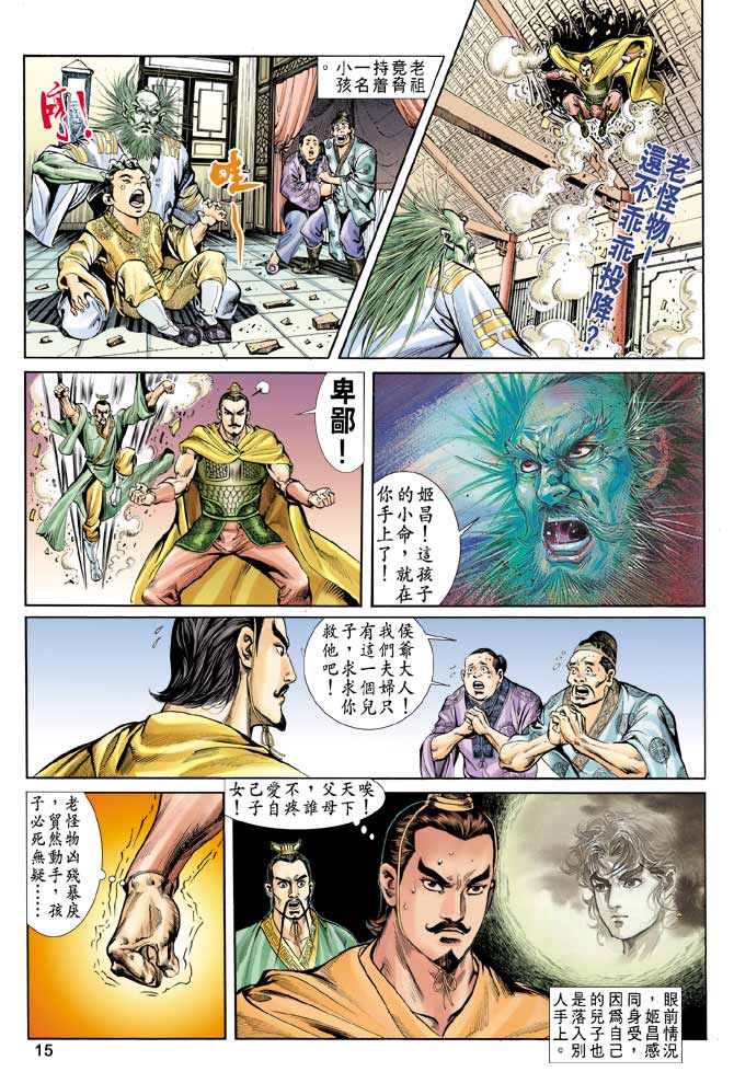 《天子传奇1》漫画 056集