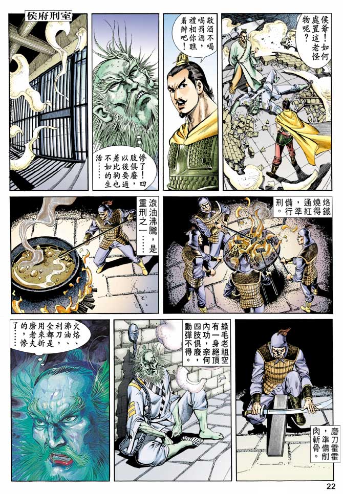 《天子传奇1》漫画 056集