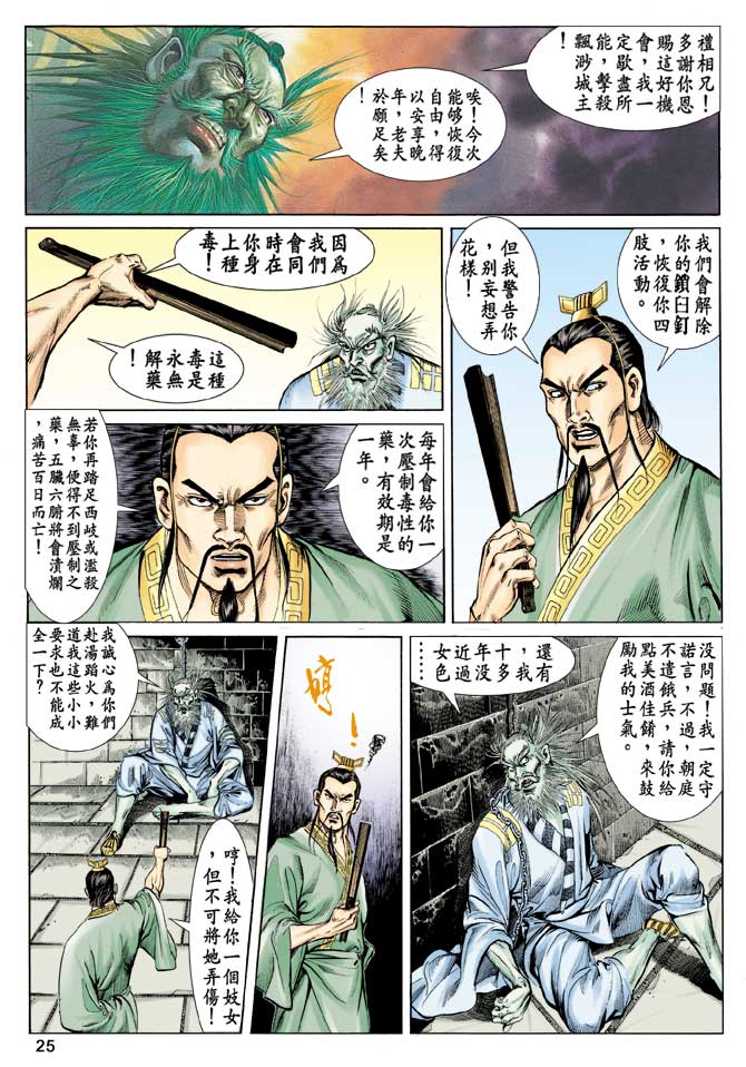 《天子传奇1》漫画 056集