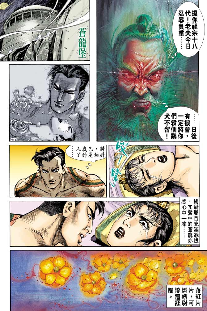 《天子传奇1》漫画 056集