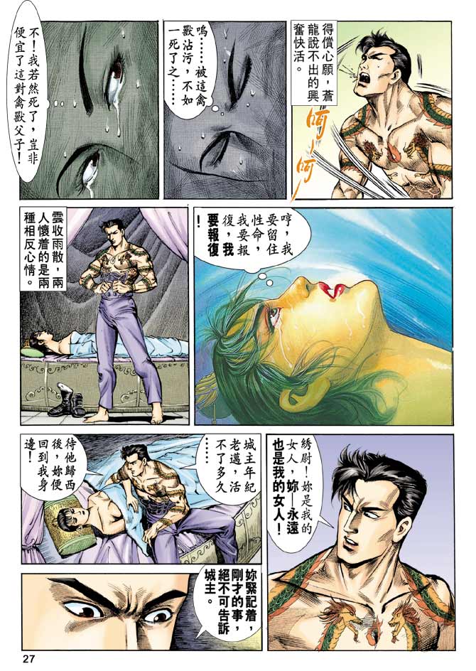 《天子传奇1》漫画 056集
