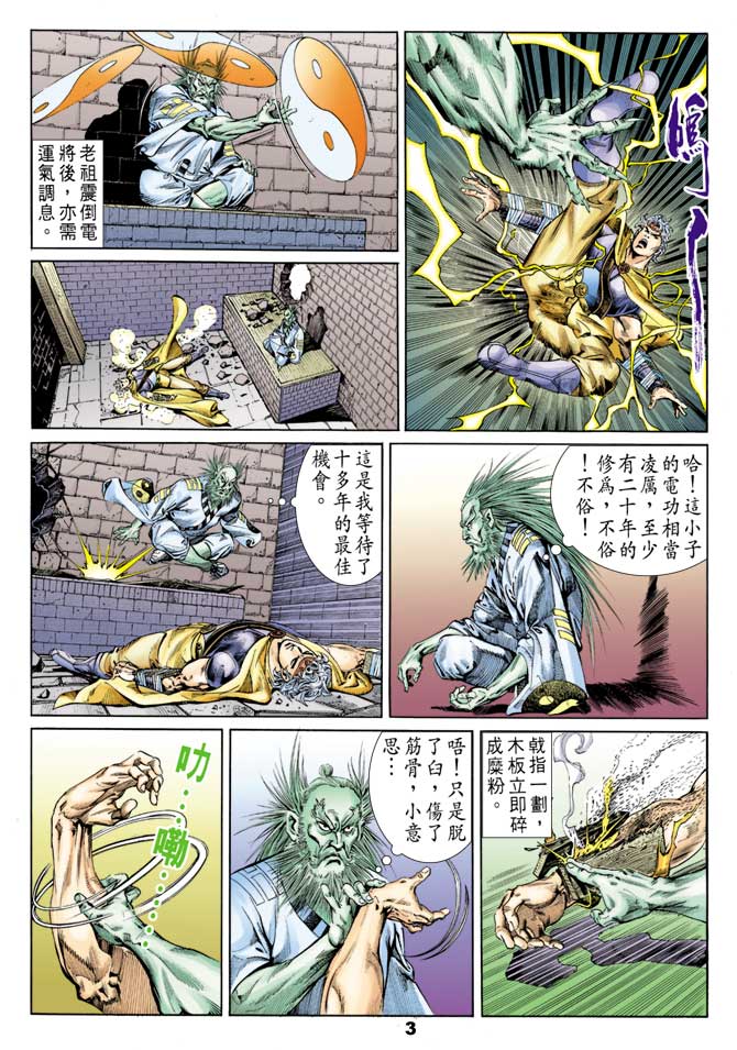 《天子传奇1》漫画 054集