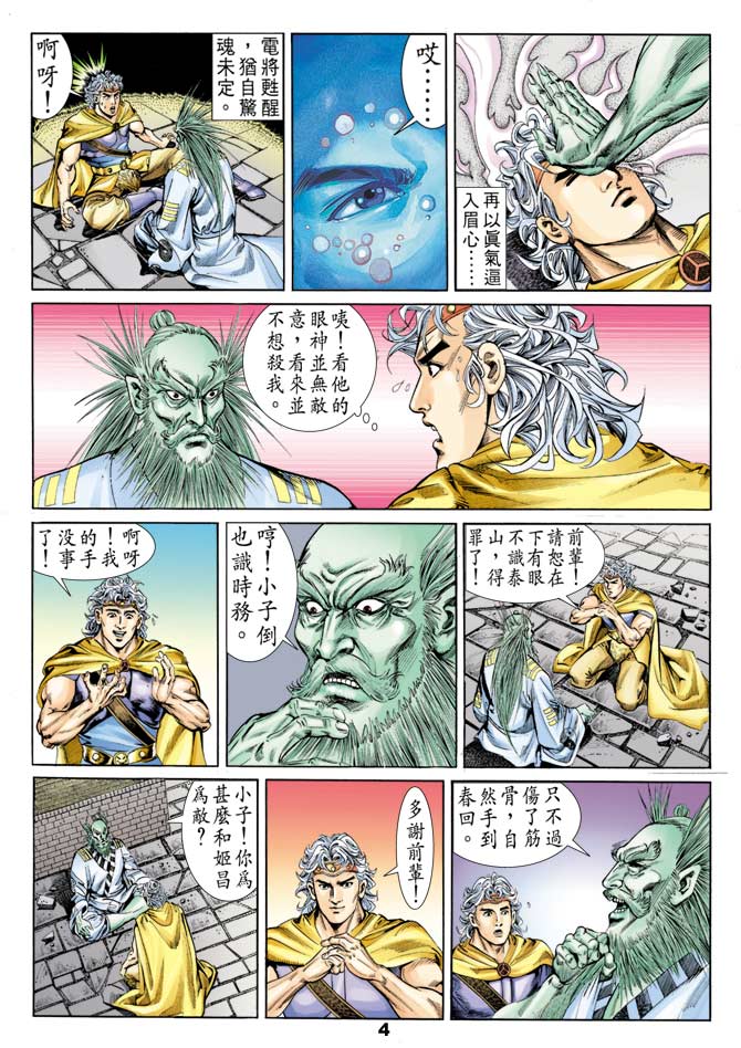 《天子传奇1》漫画 054集