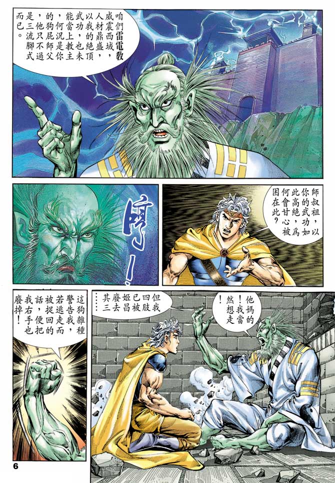 《天子传奇1》漫画 054集