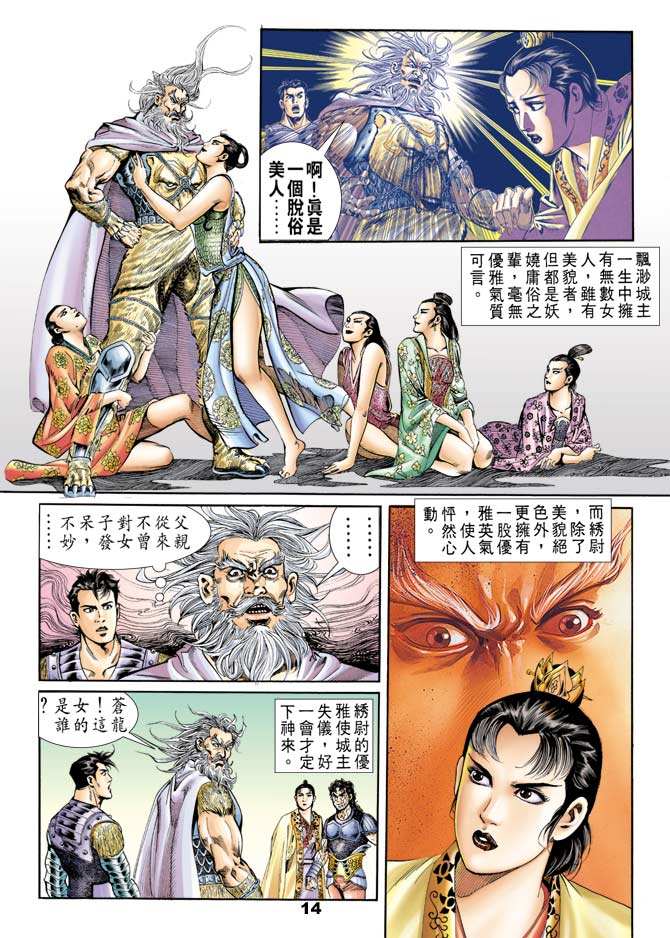 《天子传奇1》漫画 054集