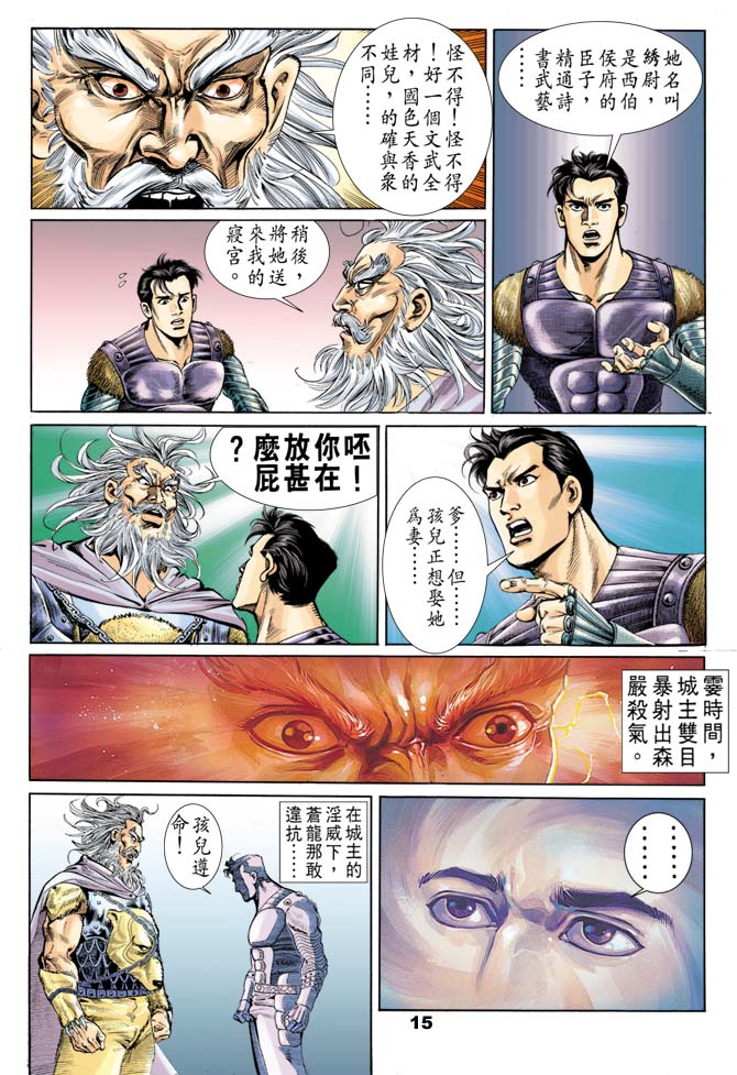 《天子传奇1》漫画 054集