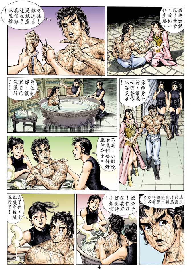 《天子传奇1》漫画 053集