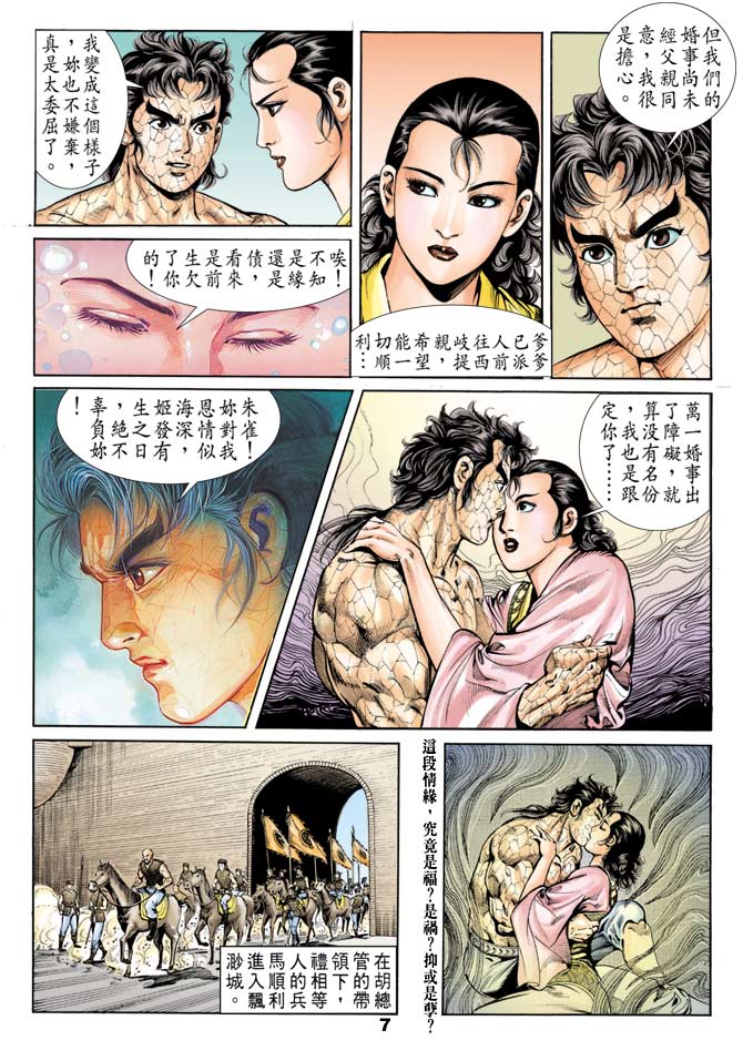 《天子传奇1》漫画 053集