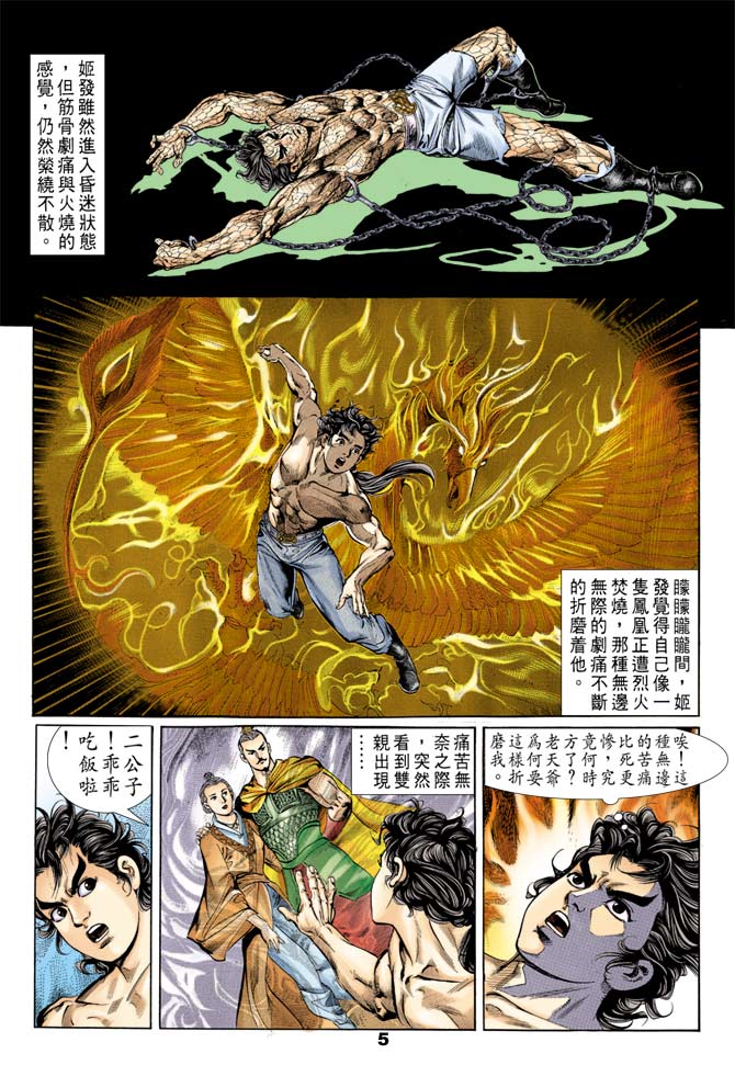 《天子传奇1》漫画 052集