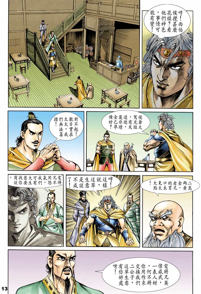 《天子传奇1》漫画 052集