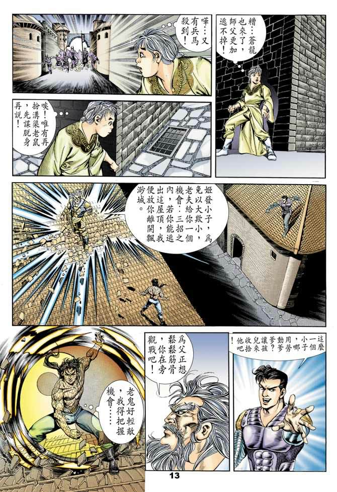 《天子传奇1》漫画 051集