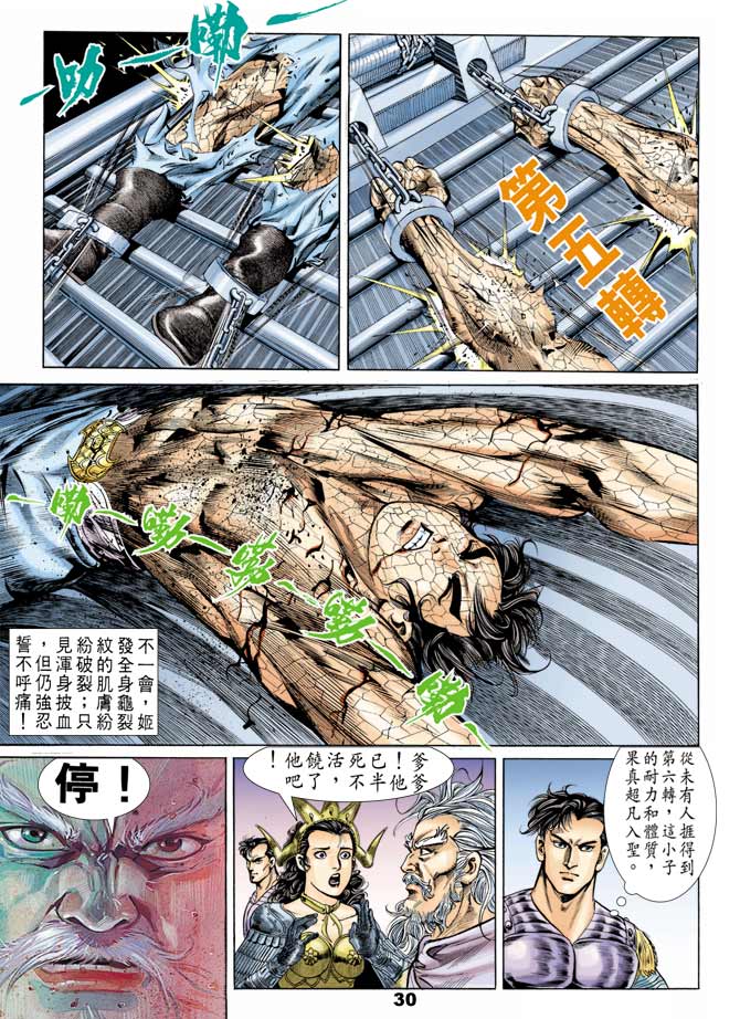 《天子传奇1》漫画 051集