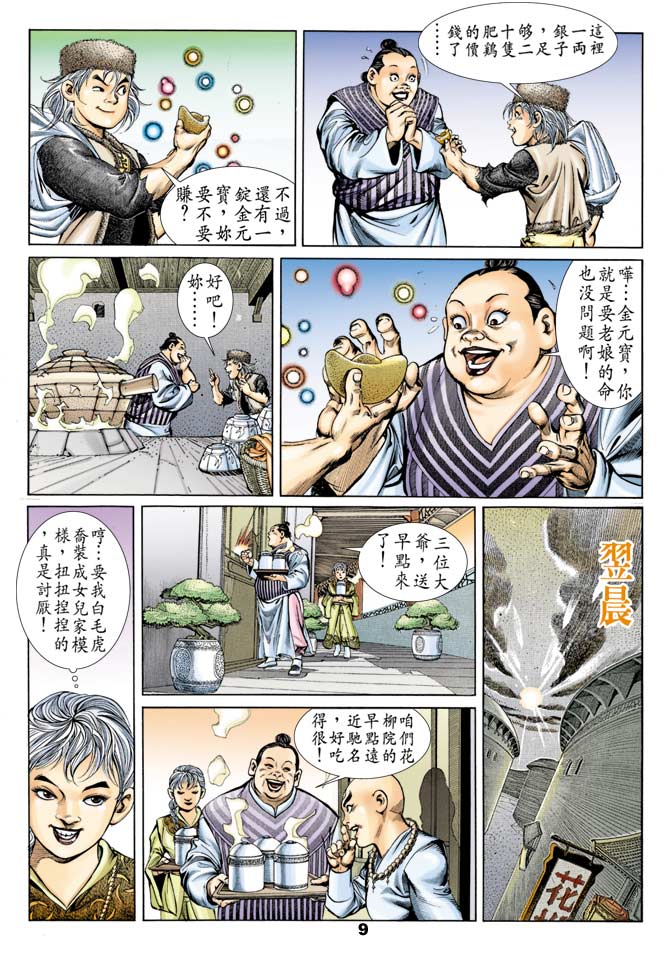 《天子传奇1》漫画 050集