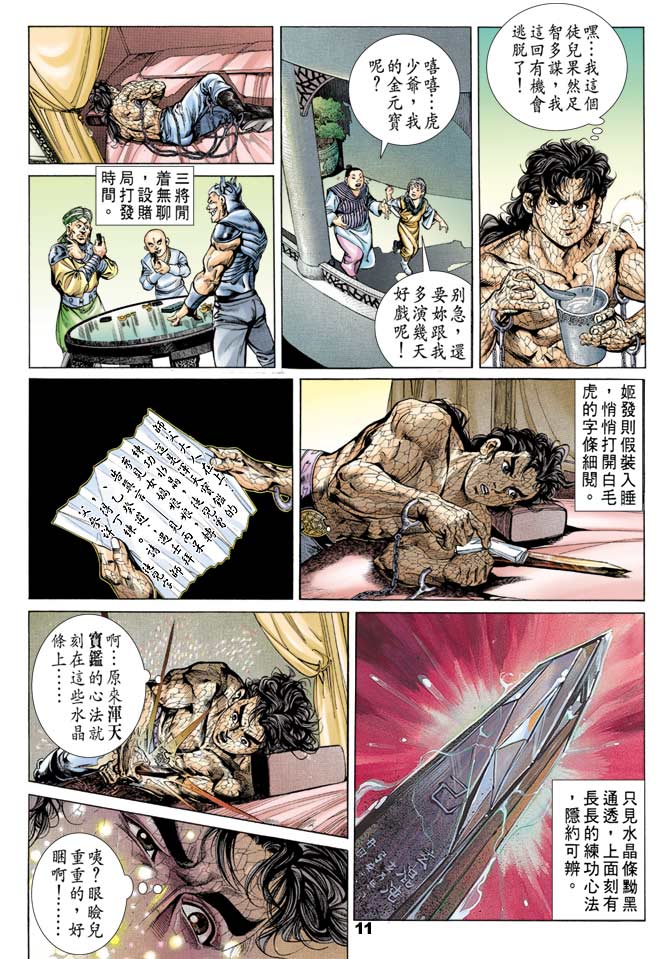 《天子传奇1》漫画 050集