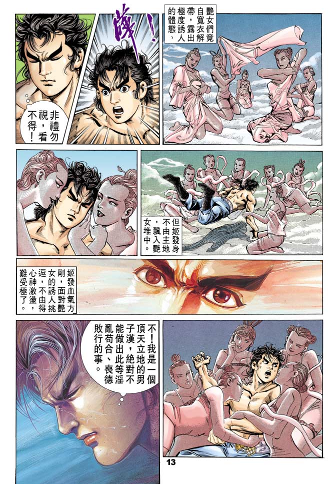 《天子传奇1》漫画 050集