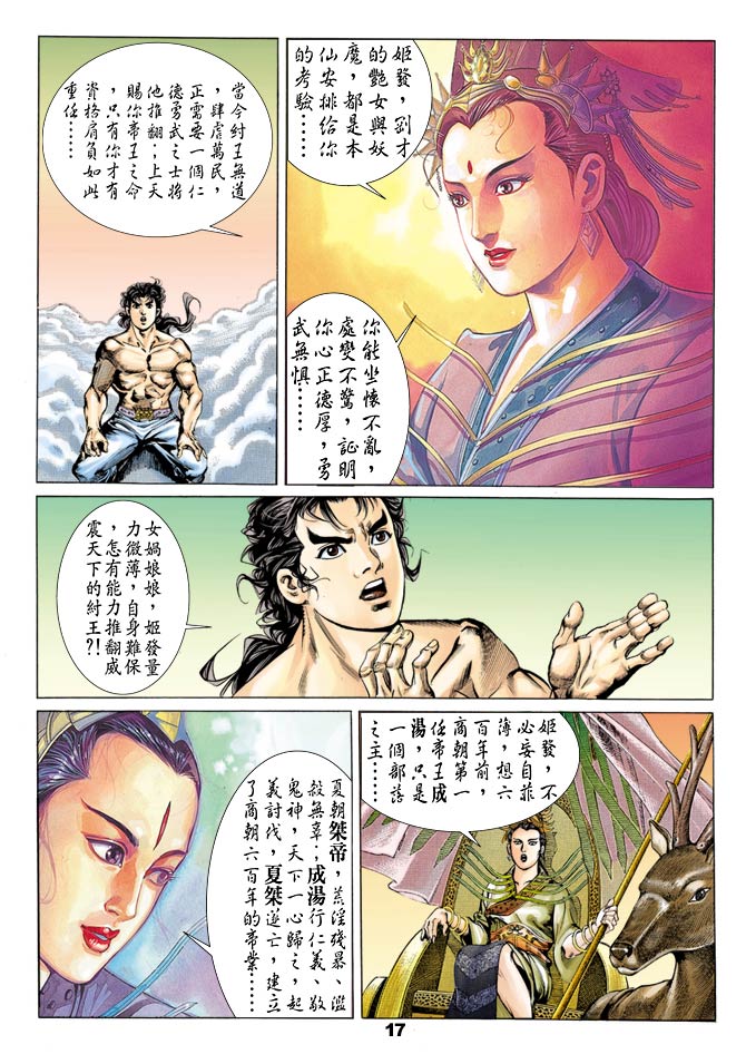 《天子传奇1》漫画 050集