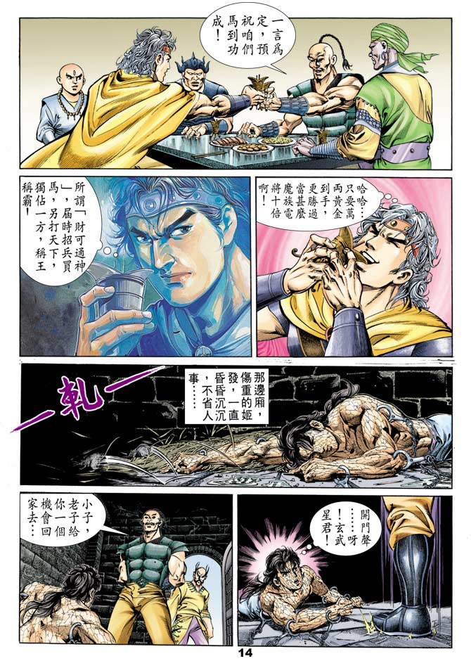 《天子传奇1》漫画 049集