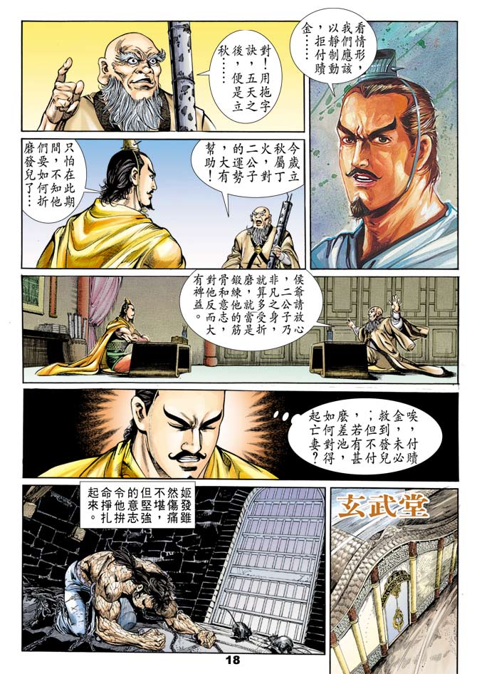 《天子传奇1》漫画 049集