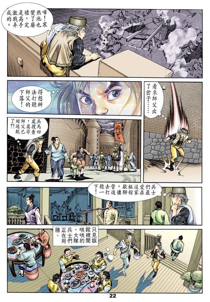 《天子传奇1》漫画 049集